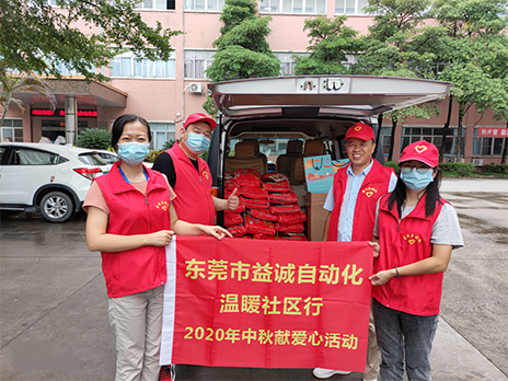 【溫?社區(qū)行】益誠(chéng)自動(dòng)化2020年中秋送溫?、獻(xiàn)愛(ài)心活動(dòng)小記！